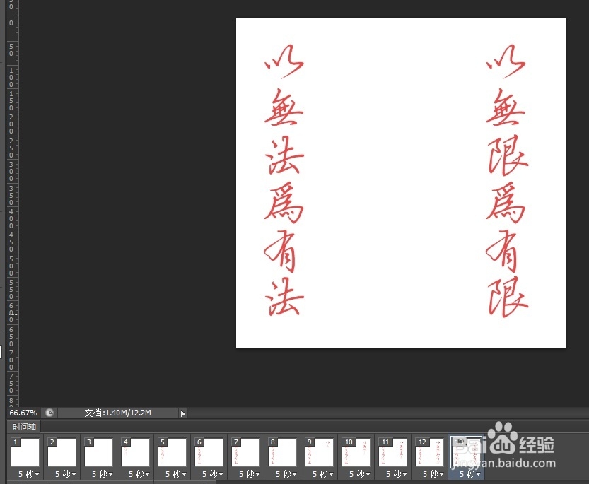 怎样用PS制作《精武门》开头效果的动图