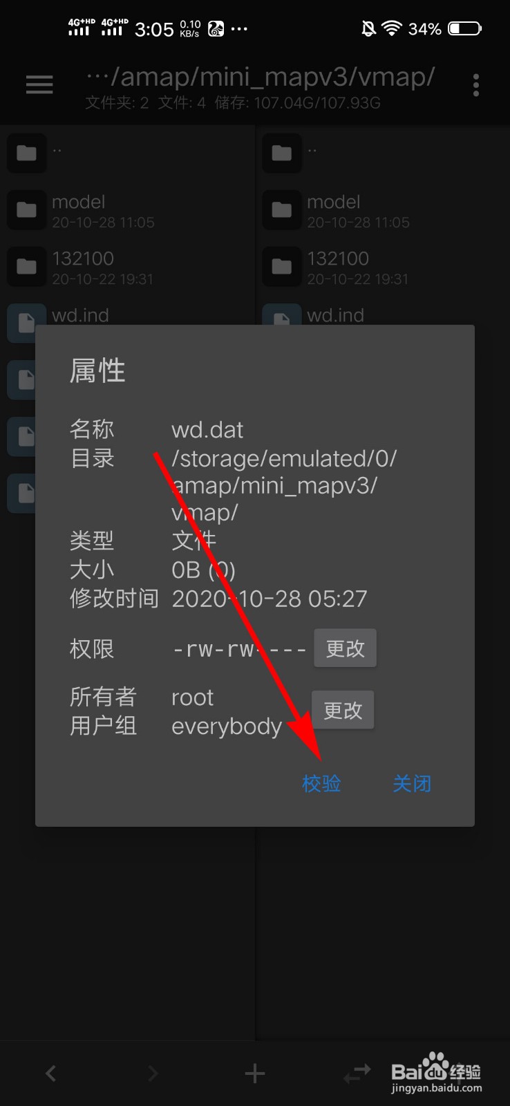 怎么用手机比较两个文件的MD5值是否相同