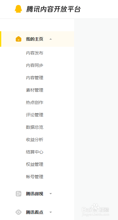 怎么参与企鹅号春雨计划好物推荐官