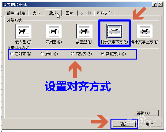 Word中图片把文字挡住怎么办