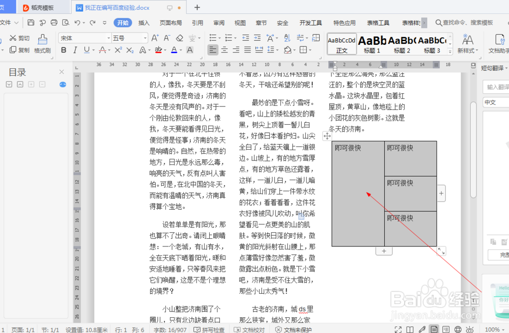 wps中如何设置单元格内文字的对齐方式(40)