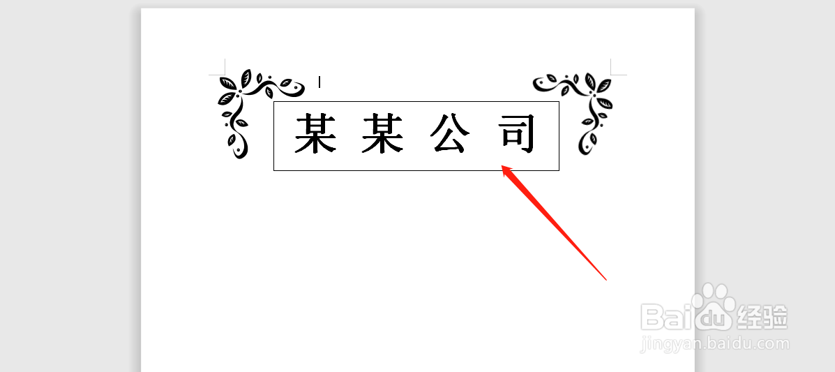 word中怎么制作公司车辆管理制度的封面？