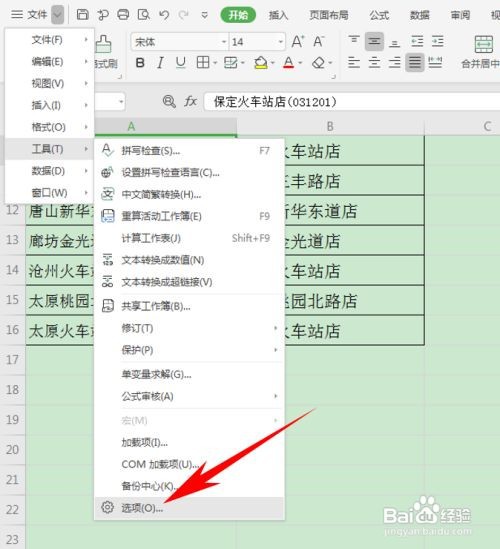 WPS中Excel滚动条消失了怎么办