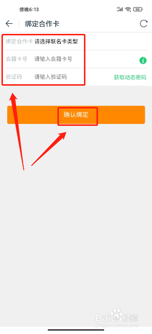 途牛旅游APP如何绑定合作卡