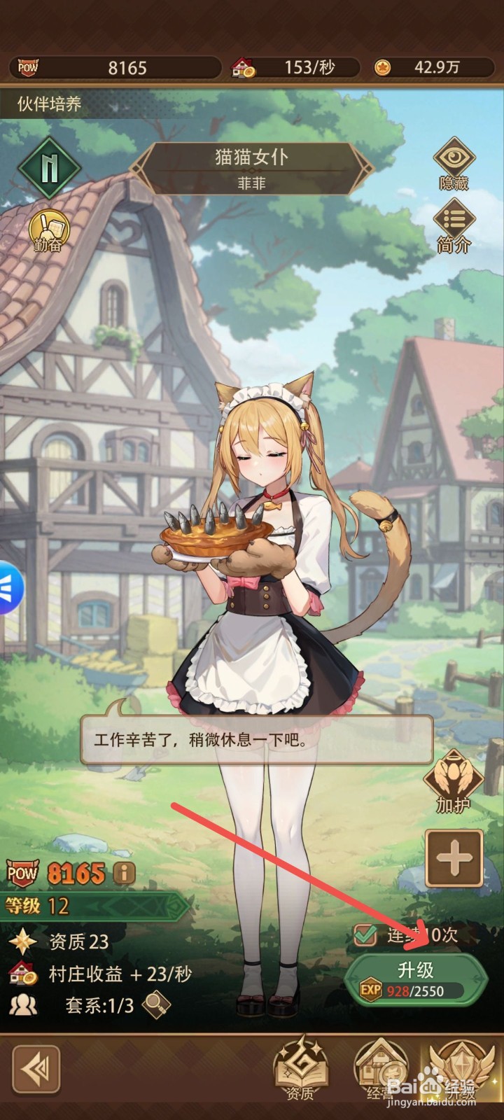 异世界慢生活怎么升级猫猫女仆