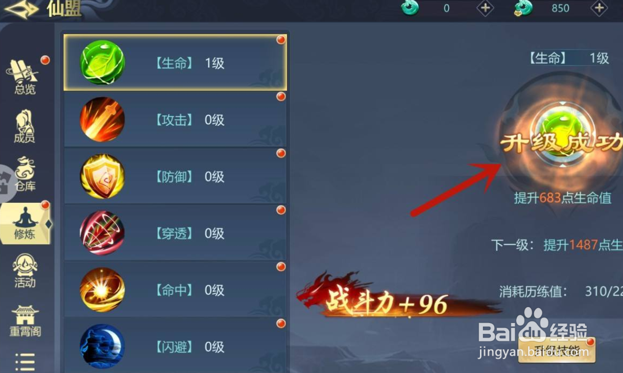古剑飞仙手游怎么升级仙盟技能