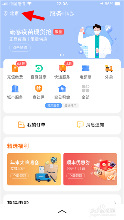 怎么用百度app查询北京限行尾号