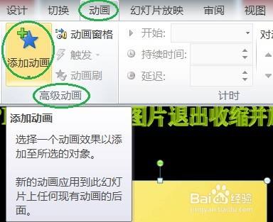 PPT怎么创建图片退出收缩并旋转的效果