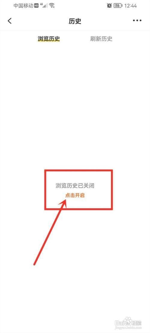 糗事百科怎么开启历史