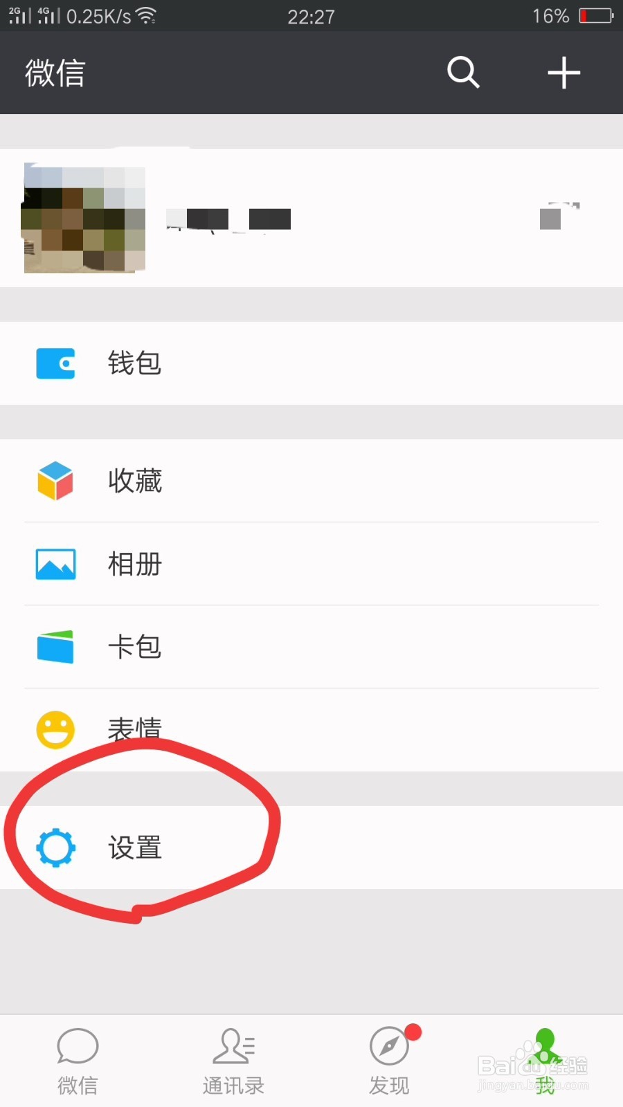微信如何设置新消息提醒铃声