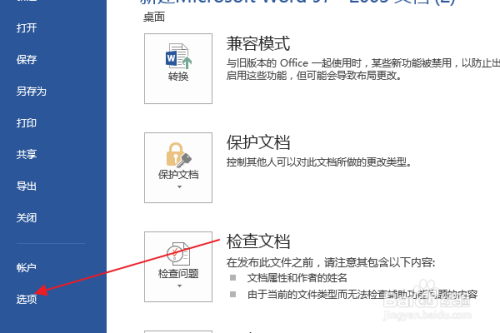 微软Word保存文档时卡、未响应怎么办?