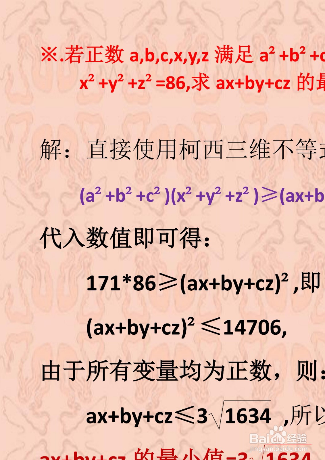 三维不等式柯西定理应用举例详解A14
