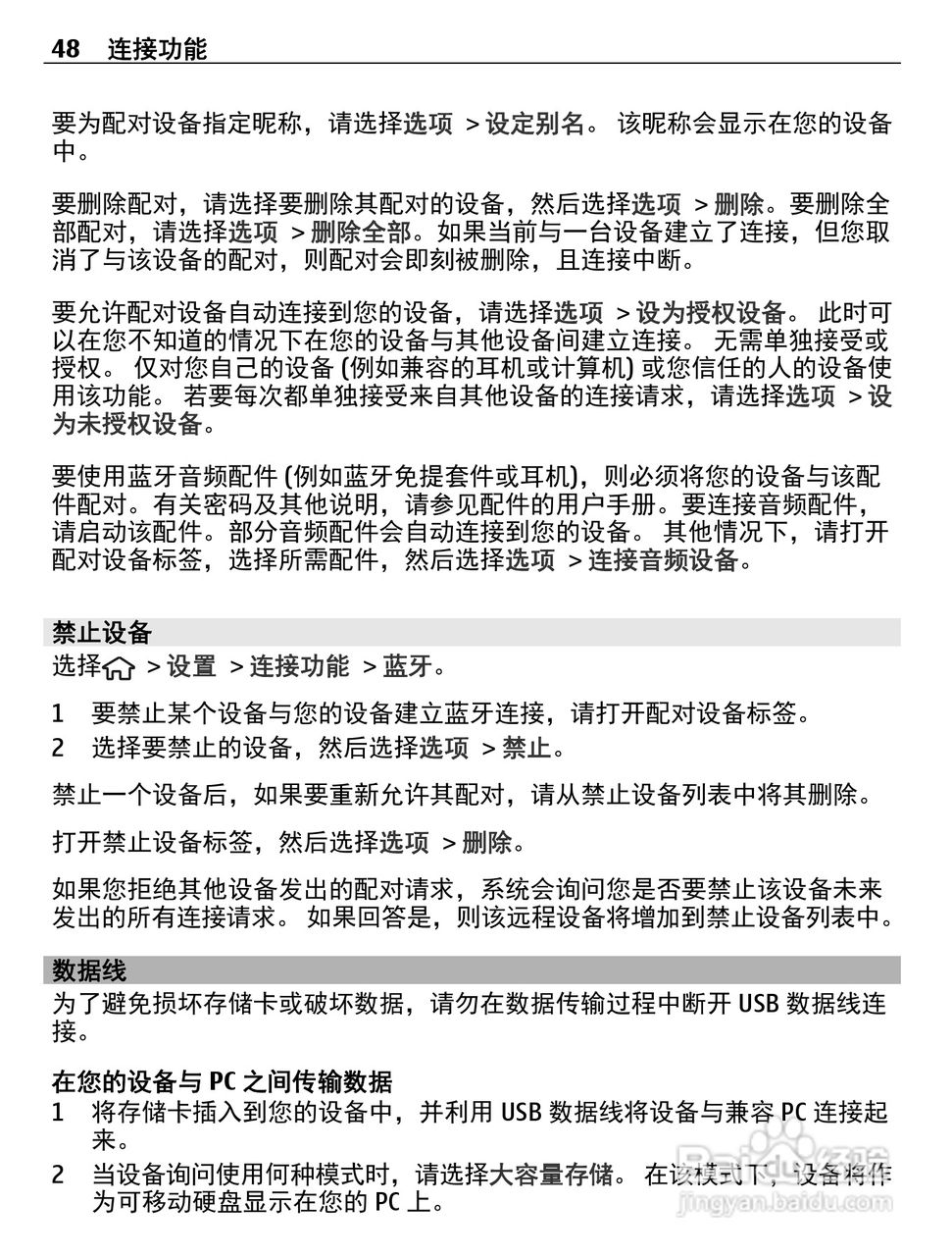 诺基亚C5-00i手机使用说明书:[5]