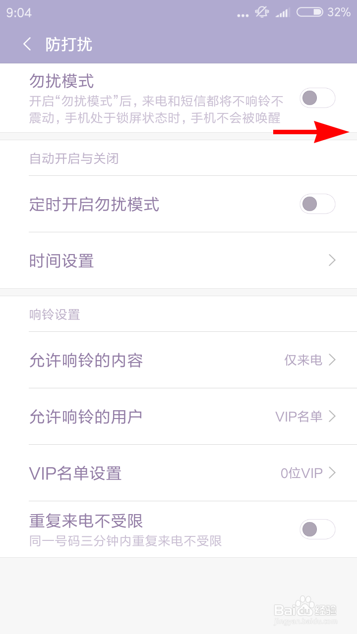 小米手机怎么开启勿扰模式