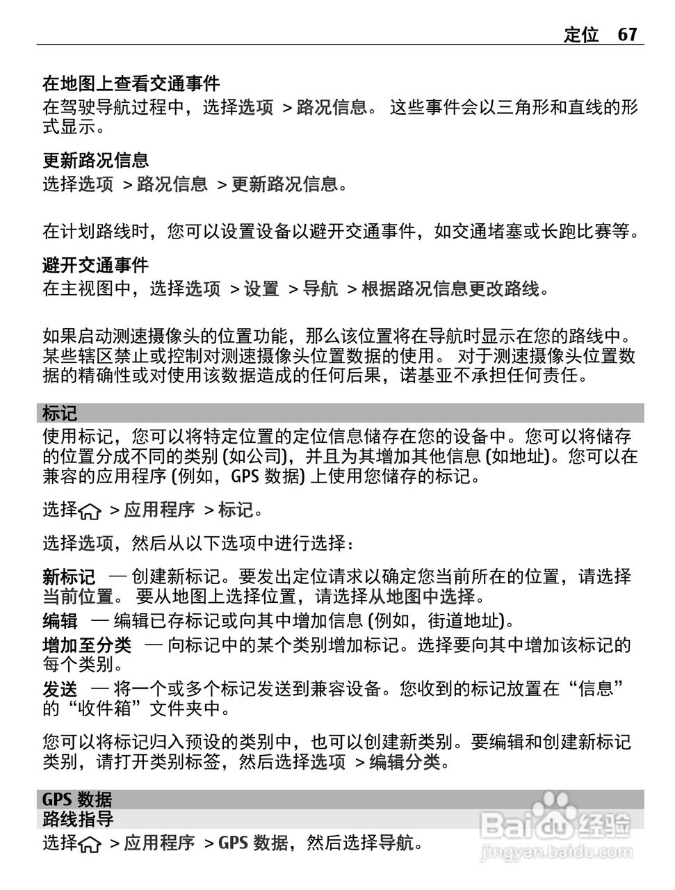 诺基亚C5-00i手机使用说明书:[7]