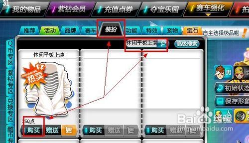 QQ飞车衣服简单大方搭配(男)