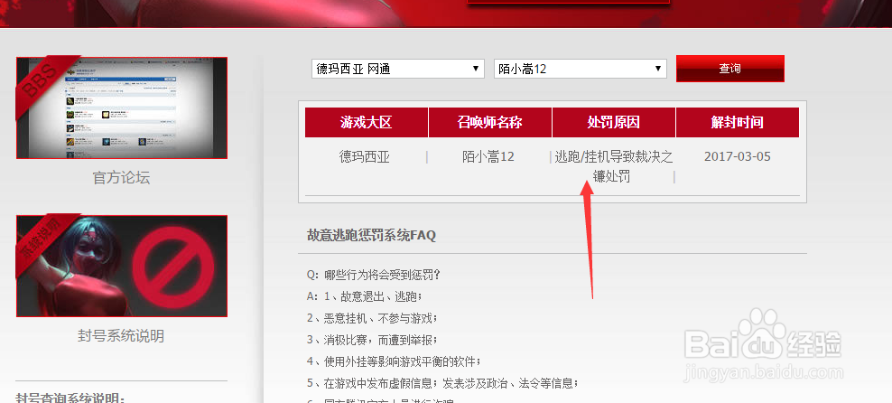 怎么查询lol是否被投诉？