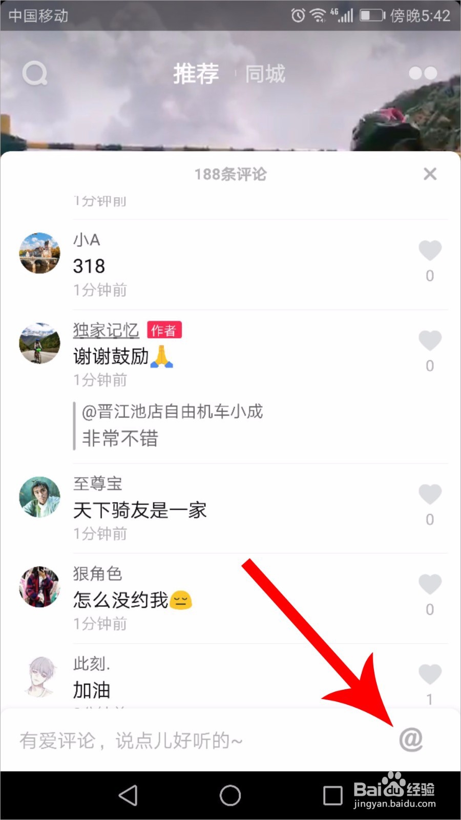 抖音评论怎么艾特@别人