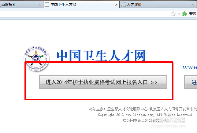 护士资格证考试报名