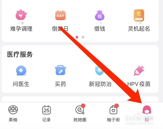 美柚如何查看历史反馈的问题