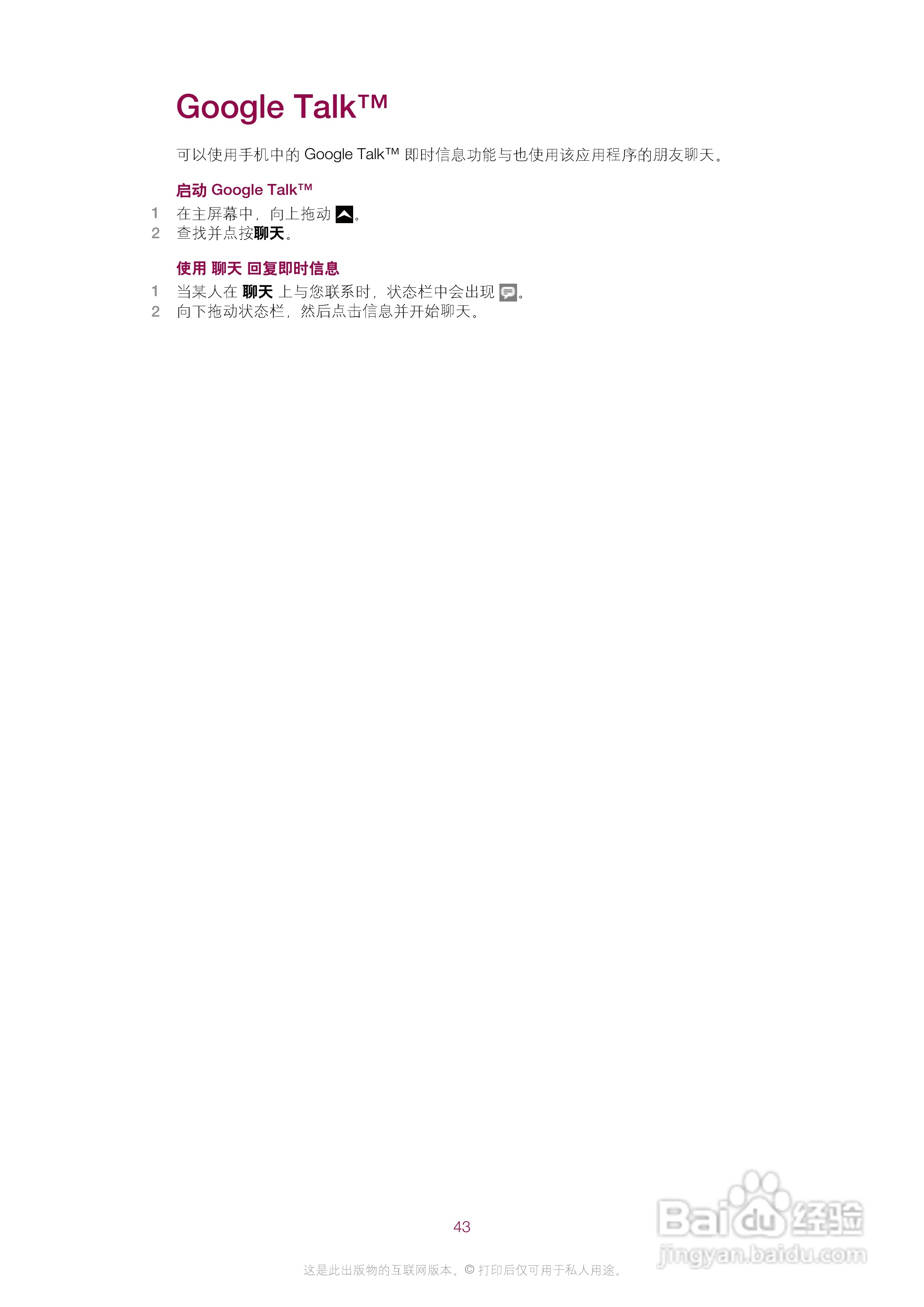 索尼爱立信E16i手机使用说明书:[5]