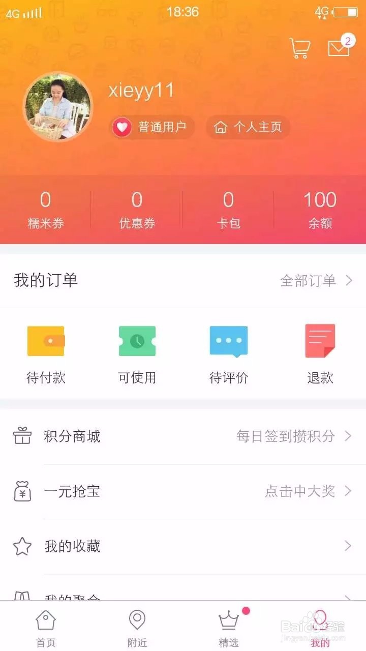 如何用百度糯米储值卡给手机充值