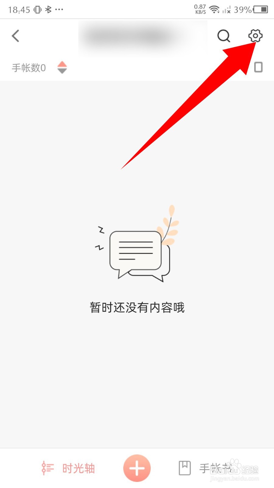 《时光手帐》怎么删除手帐本