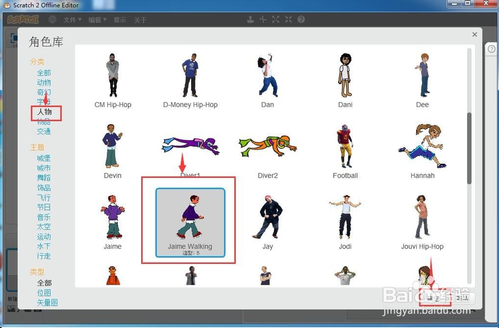 怎样在scratch中创建人走路的动画