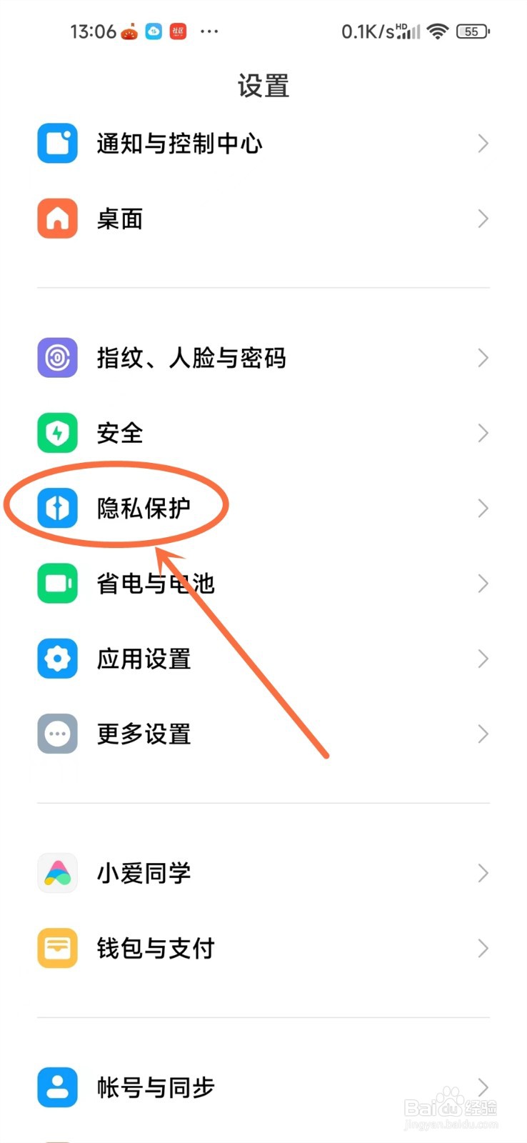 本机号码一键登录怎么取消小米手机