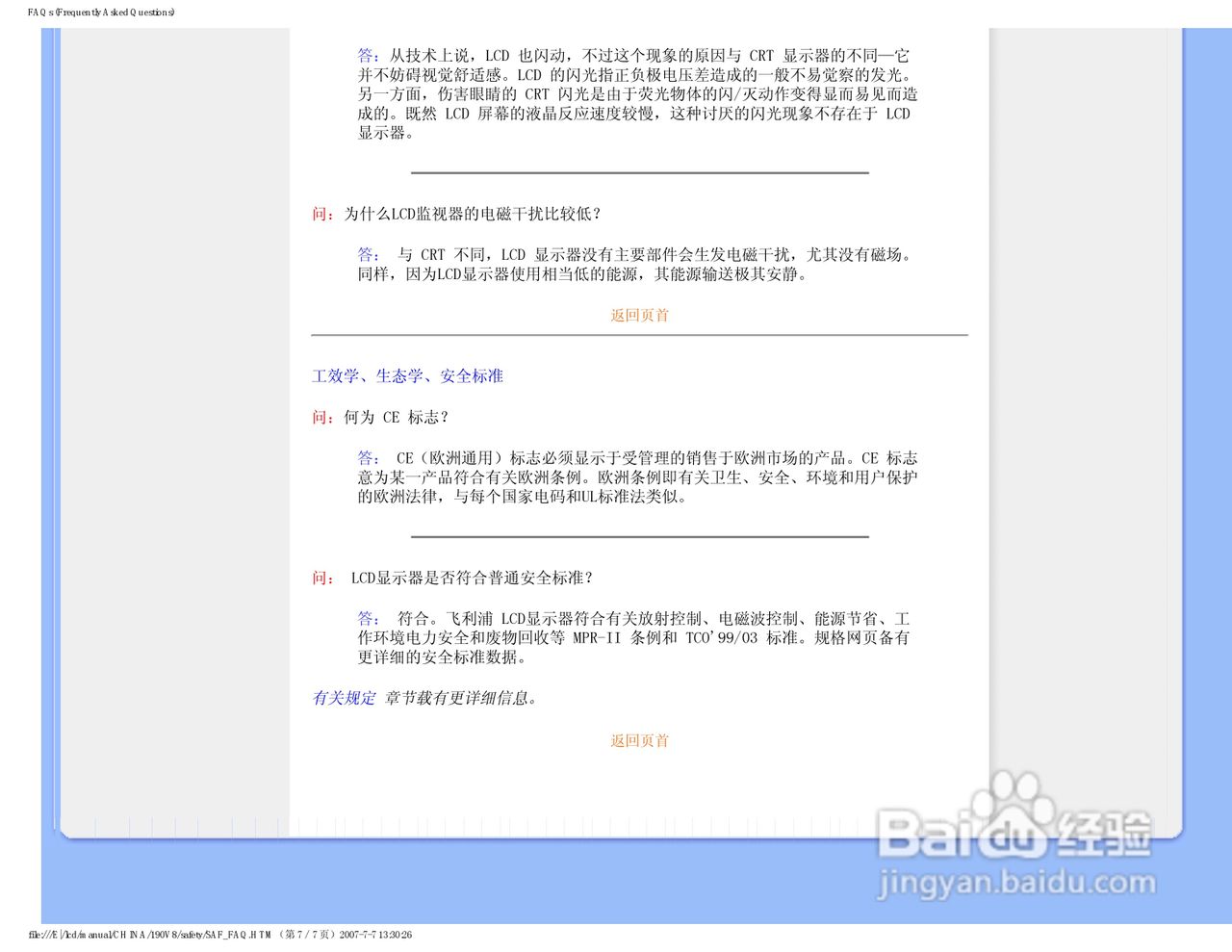 飞利浦90V8FB/93液晶显示器使用说明书:[1]