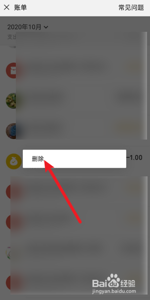 微信怎么删除收款账单？