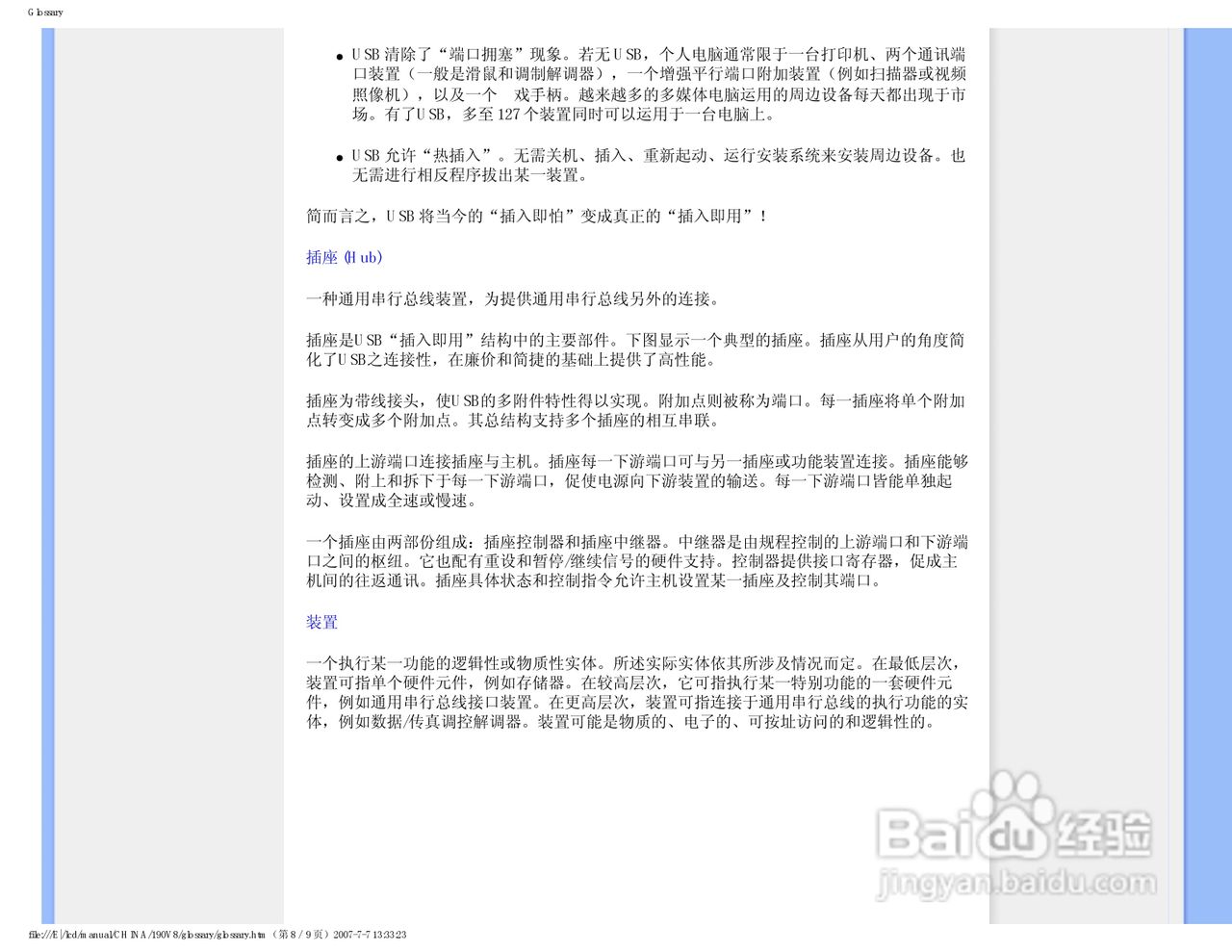飞利浦90V8FB/93液晶显示器使用说明书:[10]