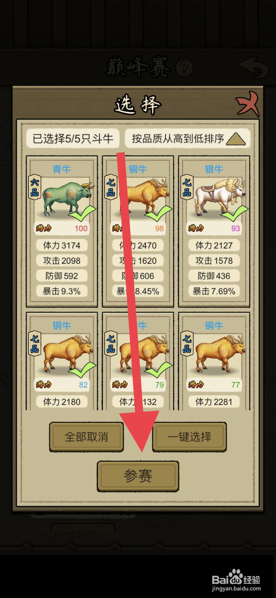 叫我养牛王火炎村资格赛在哪参赛