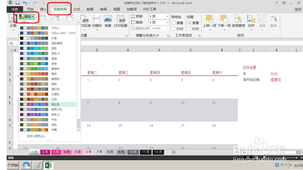 如何使用excel自动创建日历