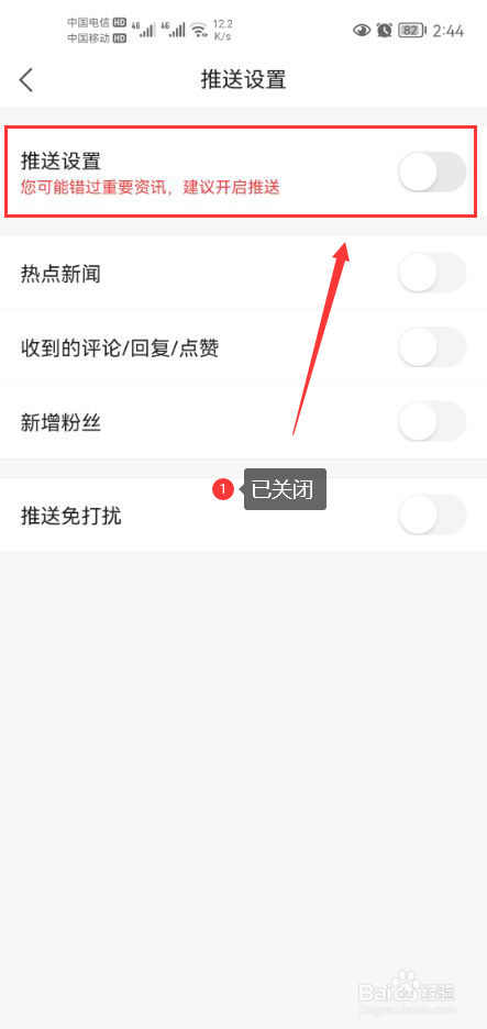 凤凰新闻怎么关闭消息推送功能