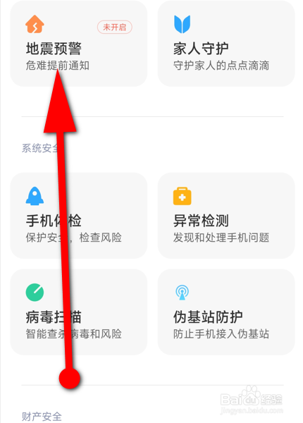 oppo手机有地震报警功能吗