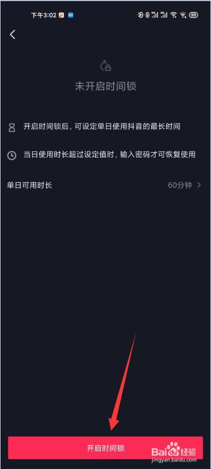 抖音如何限制每天刷抖音的时间