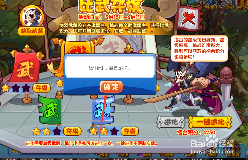 洛克王国比武夺旗活动攻略