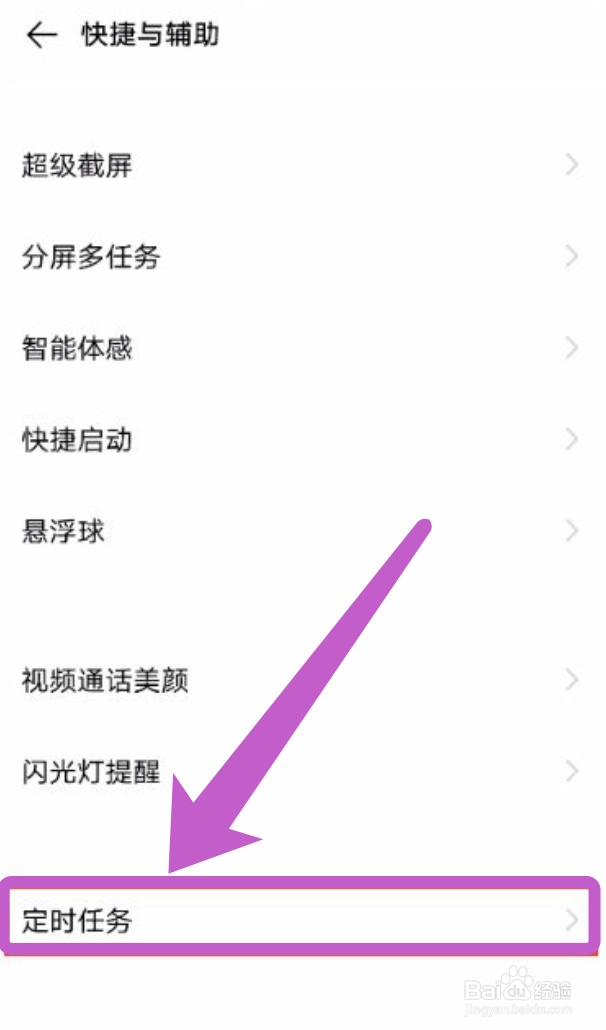 vivoX70怎么设置定时关机