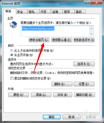 如何在IE浏览器设置主页