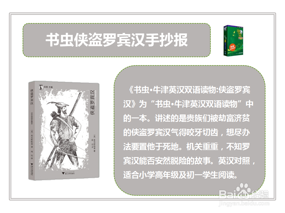 书虫侠盗罗宾汉手抄报