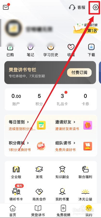 帆书APP怎么关闭想法回复通知