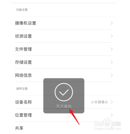 如何设置米家app共享小米摄像头