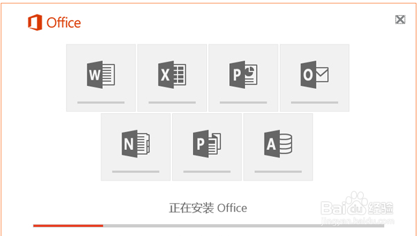 office2016办公软件下载安装过程（安装包）