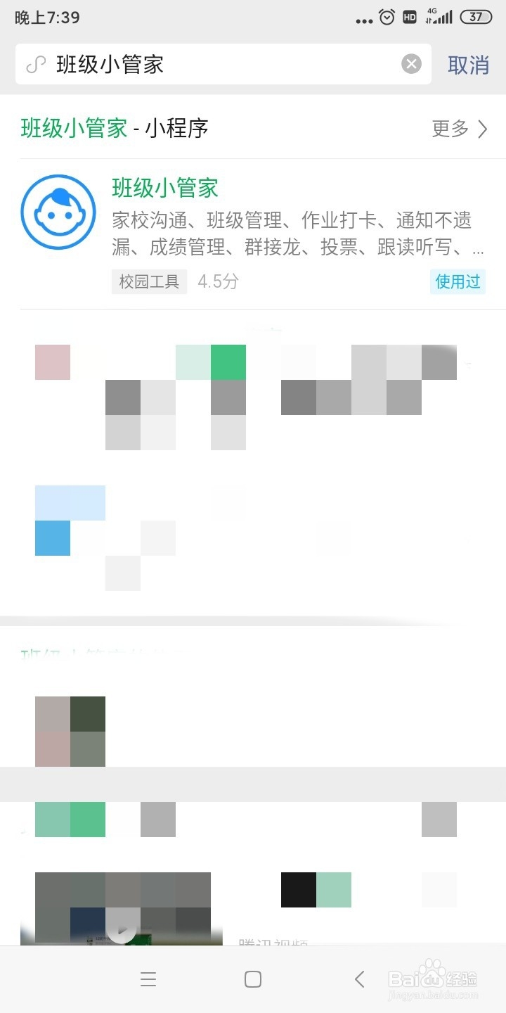 微信班级小管家如何退出班级