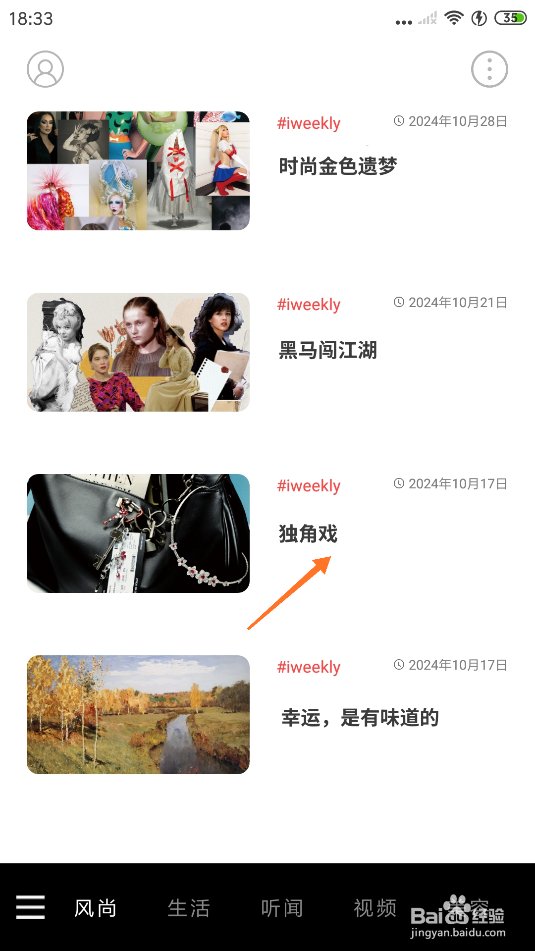 weekly冥想中哪里播放独角戏