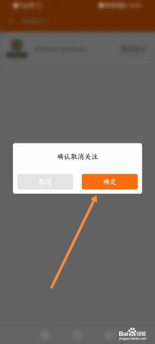 义乌购APP在哪里取消关注的店铺