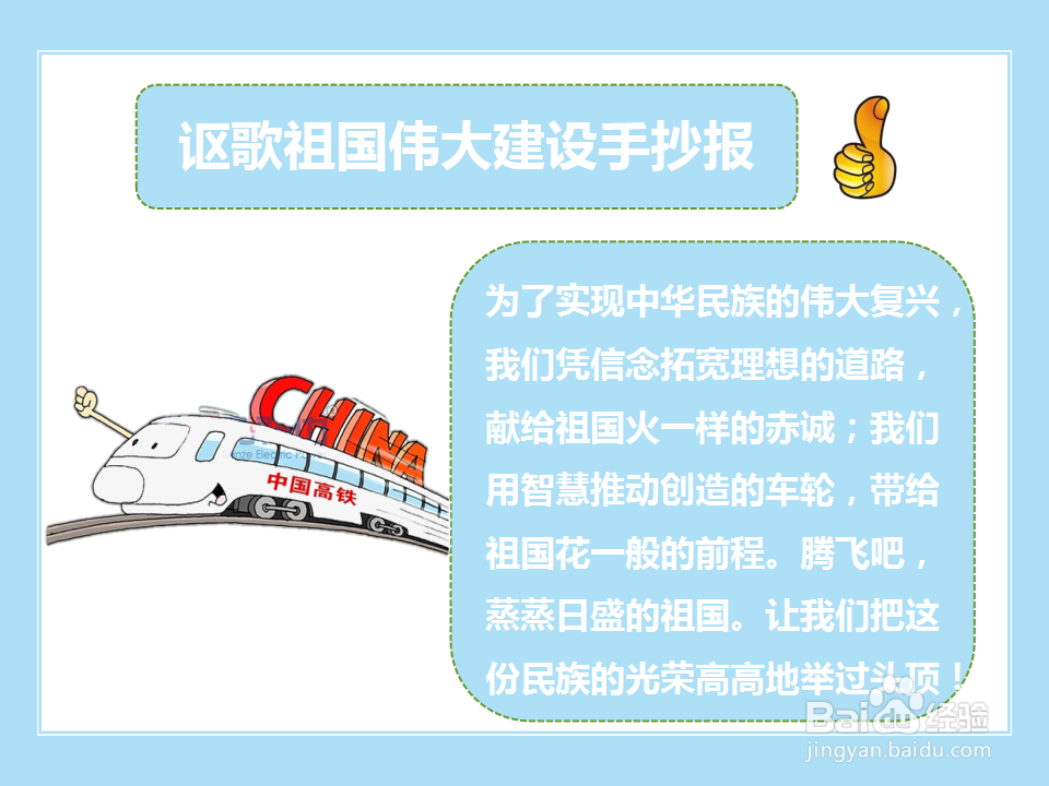 讴歌祖国伟大建设手抄报