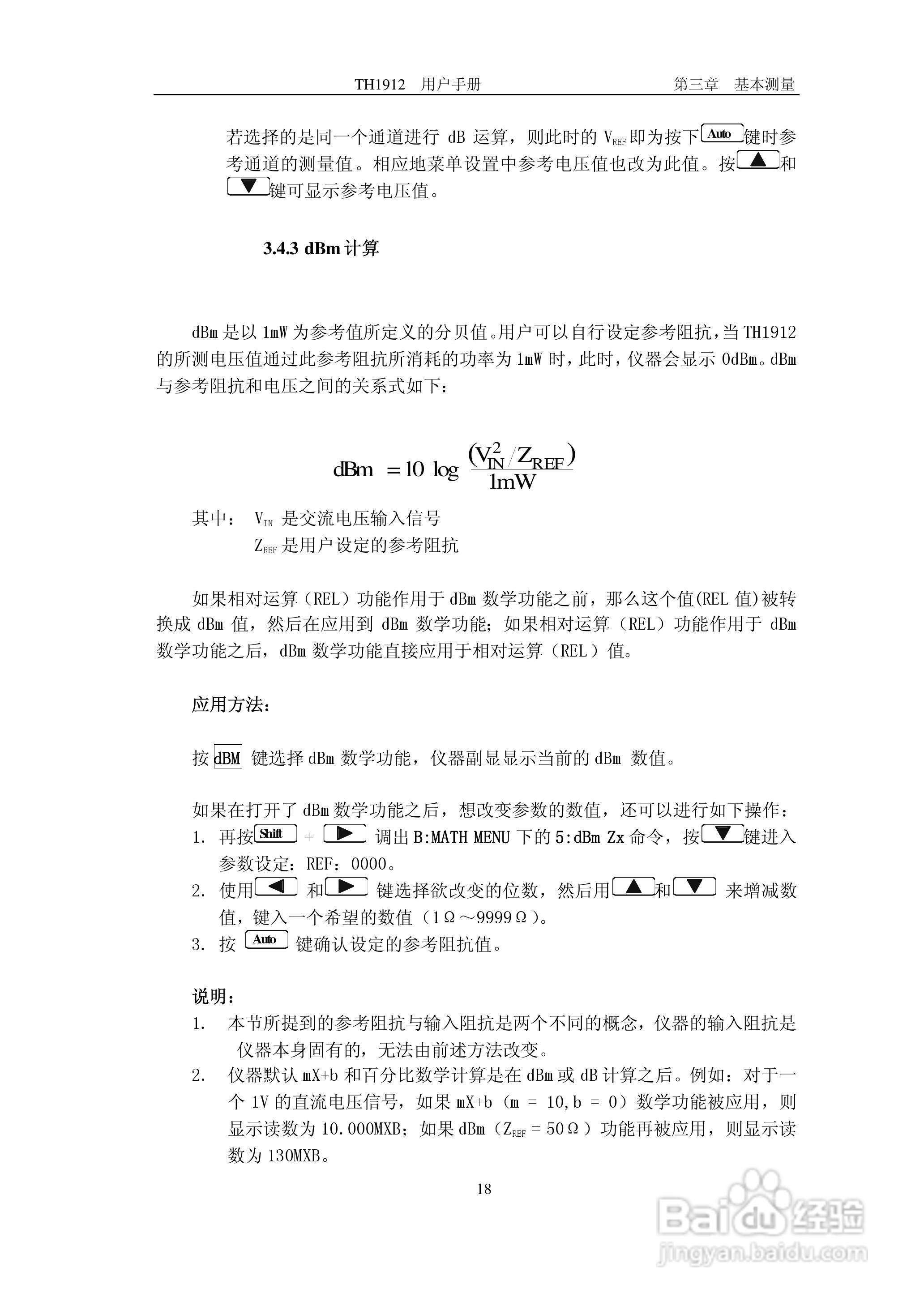 锦流源电子TH1912 TH1912A数字毫伏表说明书:[3]