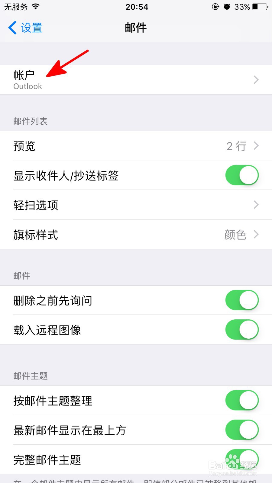 苹果手机不能登录QQ邮箱